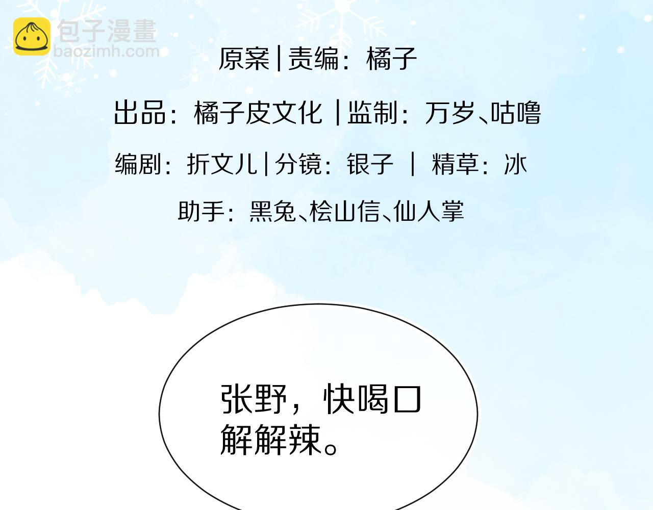 一口吃個兔 - 第46章  先抓住他的胃！(1/2) - 8