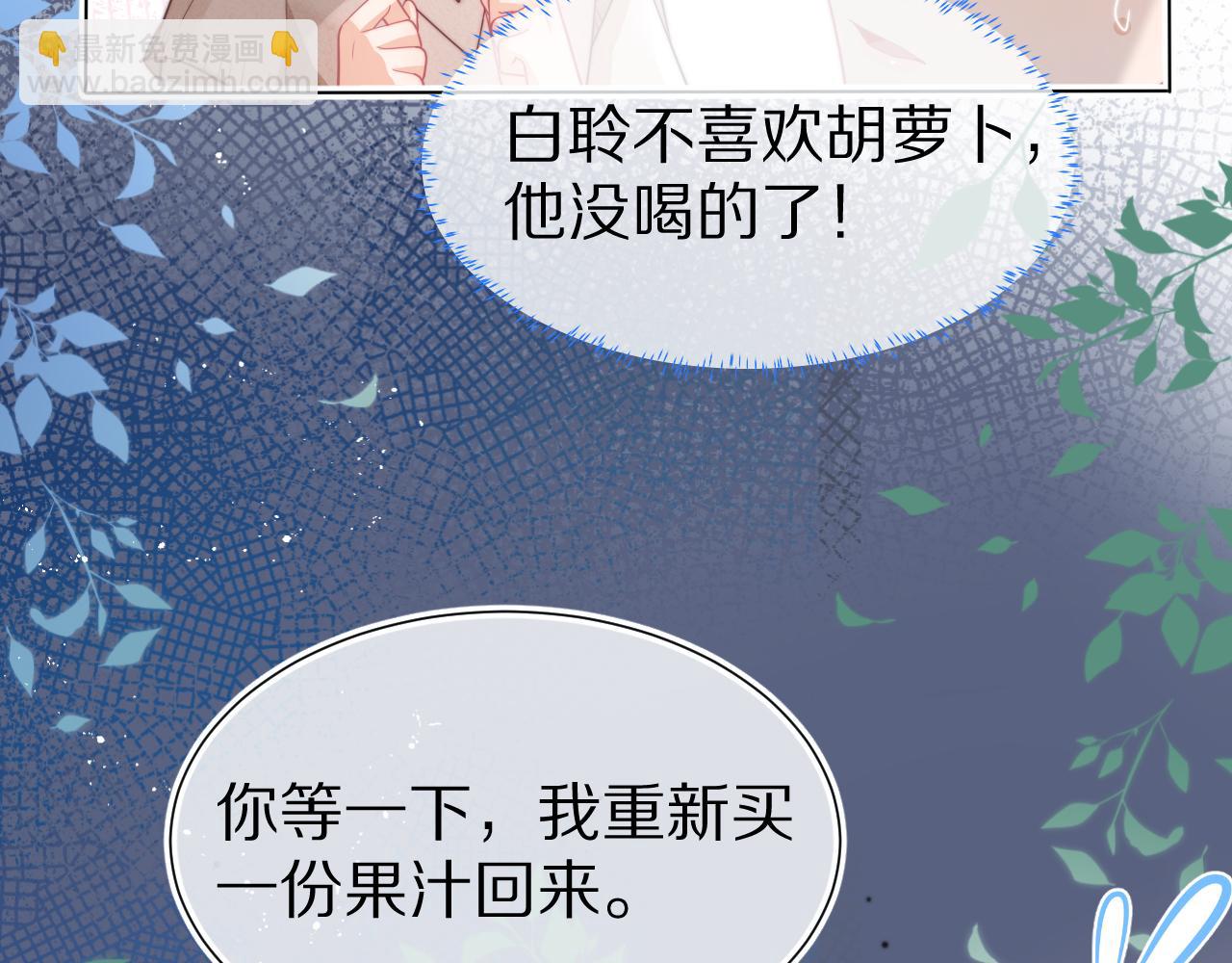 一口吃個兔 - 第46章  先抓住他的胃！(1/2) - 3