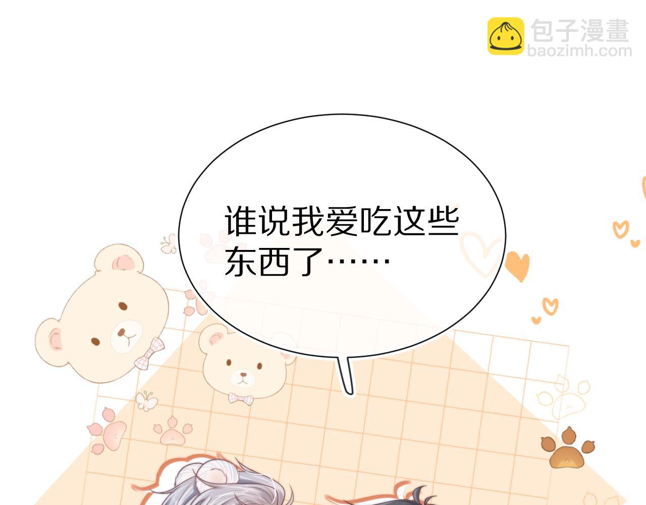 一口吃個兔 - 第46章  先抓住他的胃！(2/2) - 6