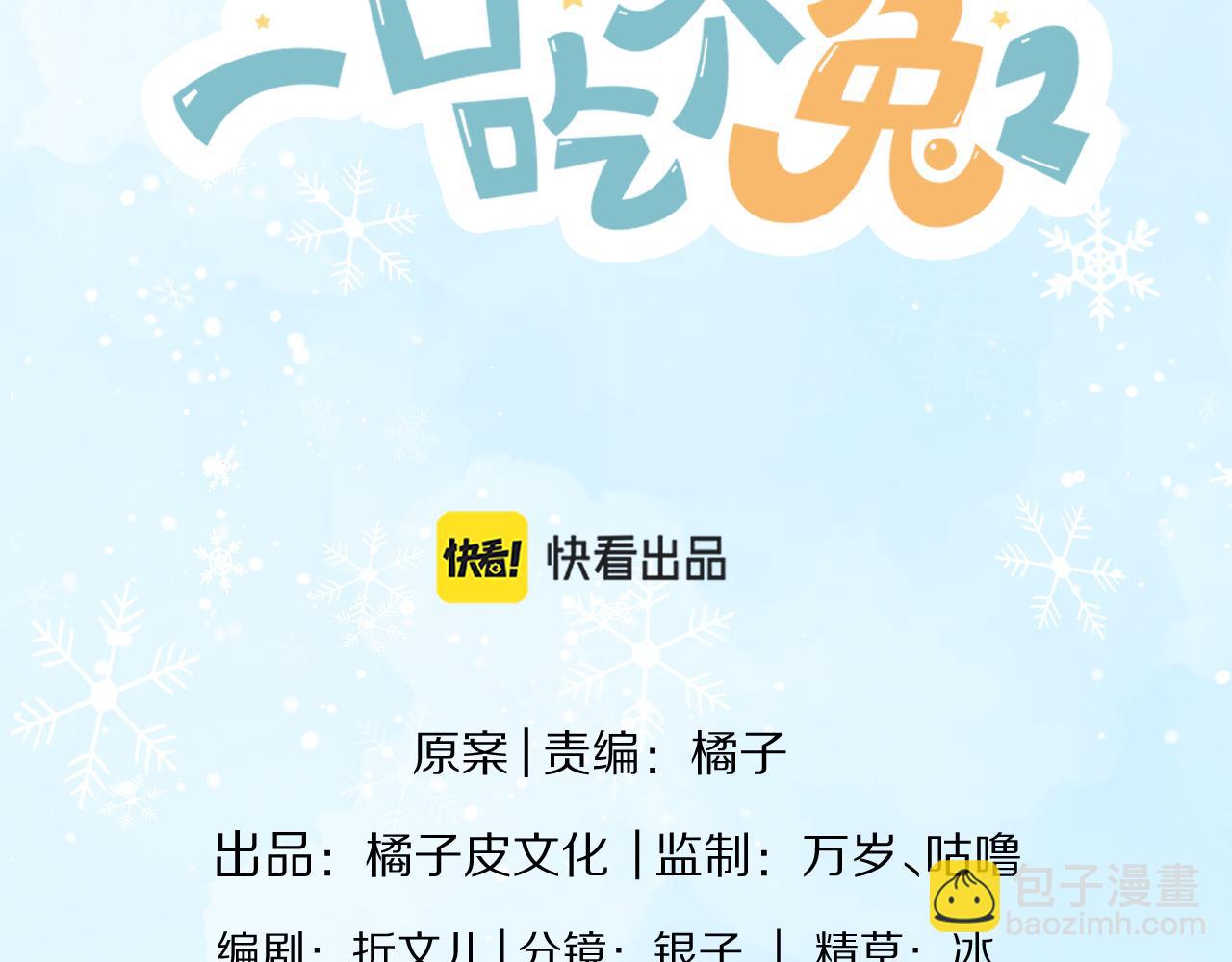 一口吃個兔 - 第48章 張野，這樣雙標是不對的！(1/2) - 5