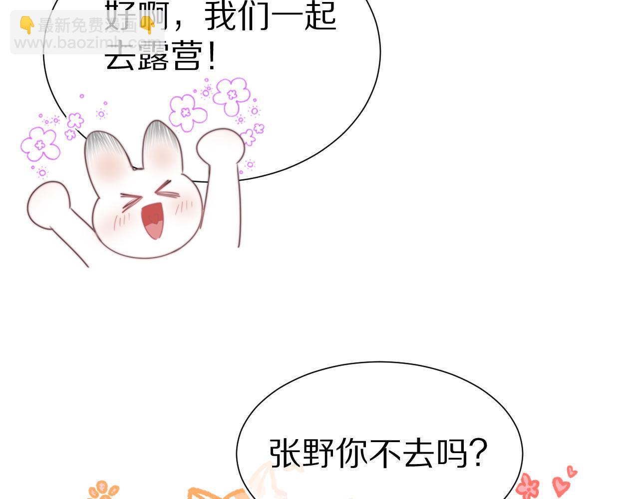 一口吃個兔 - 第48章 張野，這樣雙標是不對的！(1/2) - 3