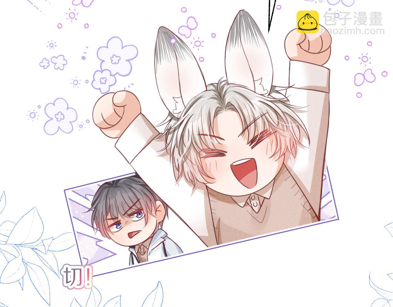 一口吃個兔 - 第48章 張野，這樣雙標是不對的！(1/2) - 8