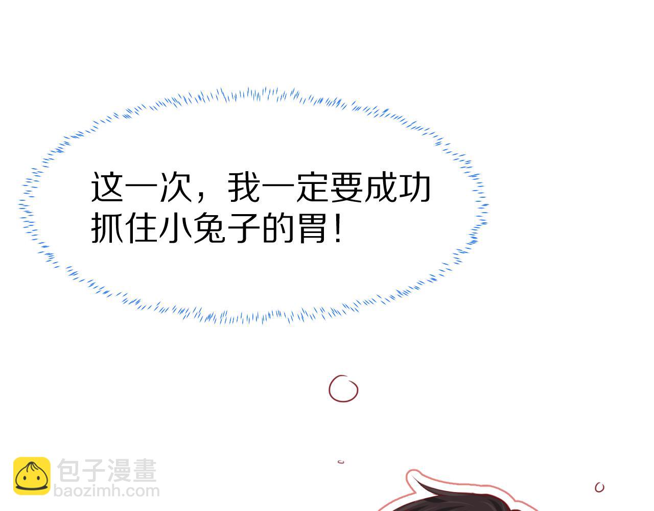 一口吃個兔 - 第48章 張野，這樣雙標是不對的！(2/2) - 2