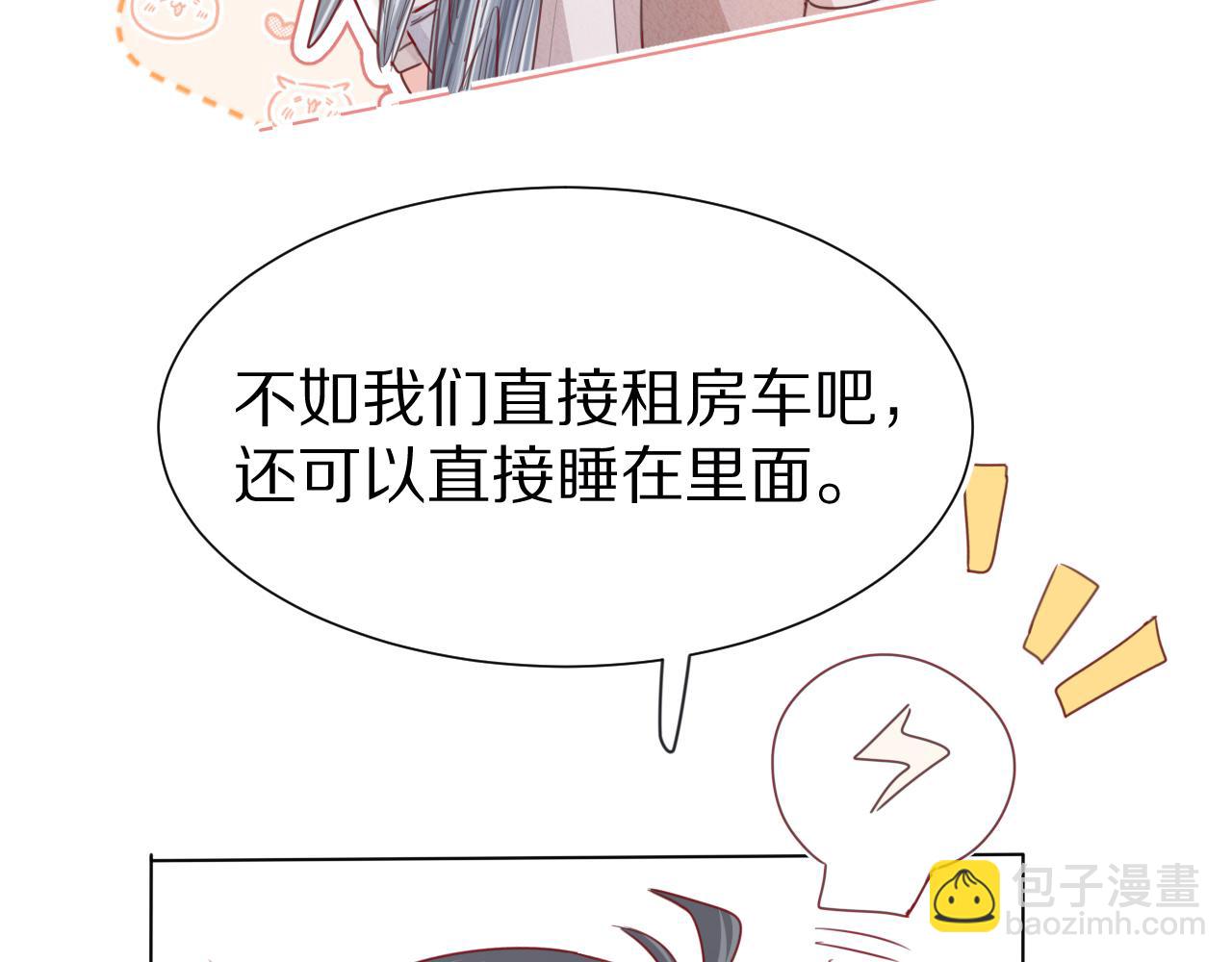 一口吃個兔 - 第48章 張野，這樣雙標是不對的！(2/2) - 4