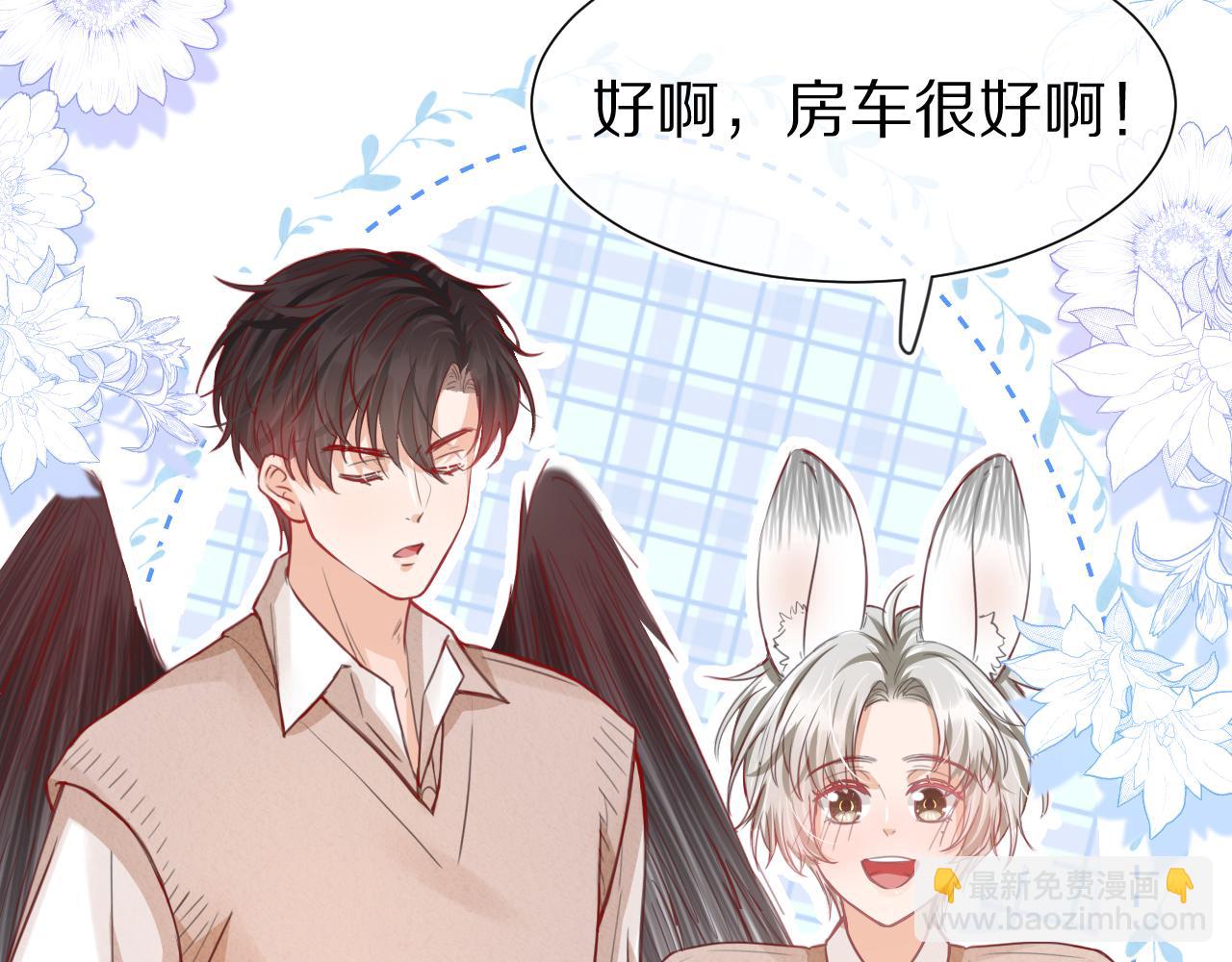 一口吃個兔 - 第48章 張野，這樣雙標是不對的！(2/2) - 7