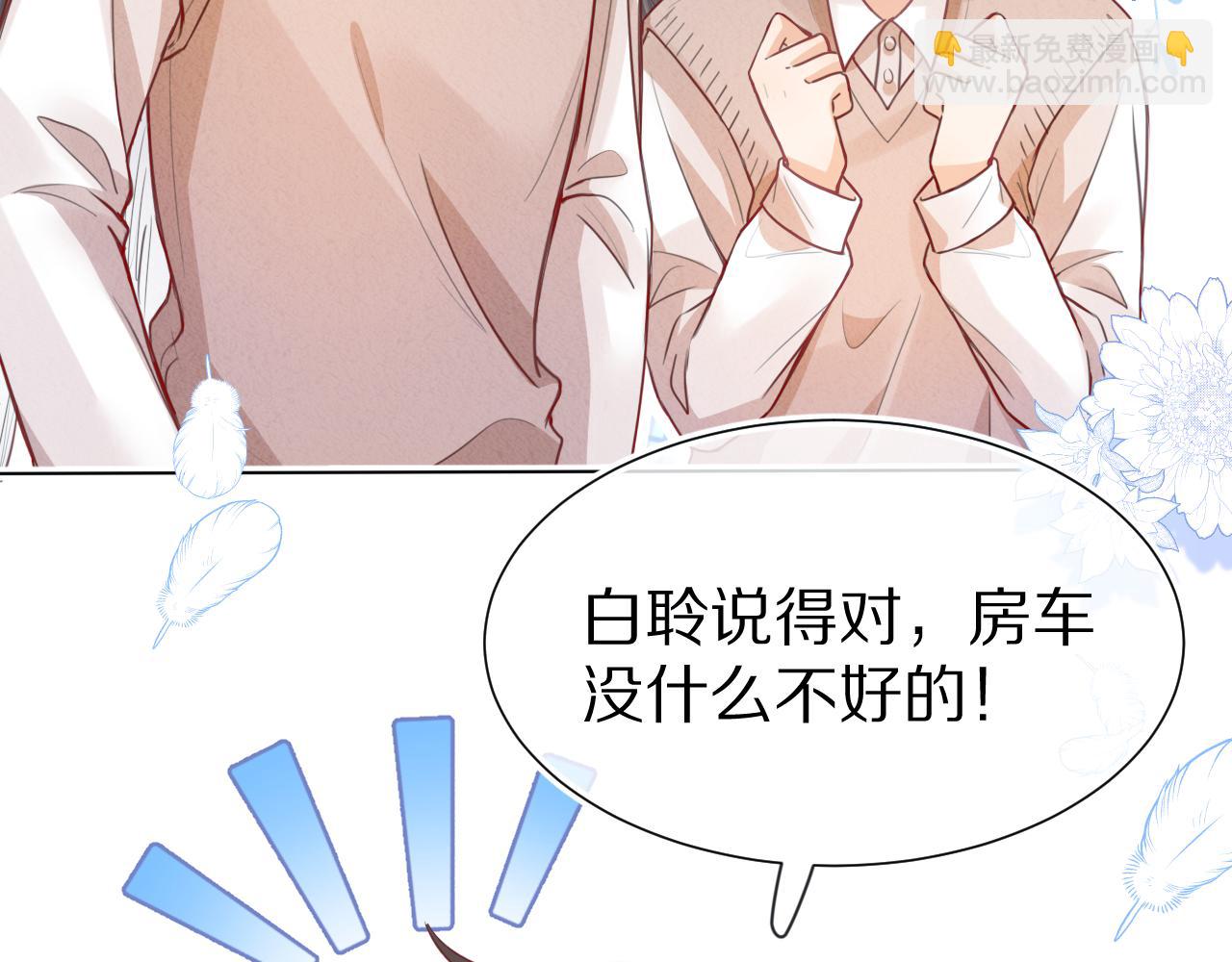 一口吃個兔 - 第48章 張野，這樣雙標是不對的！(2/2) - 1