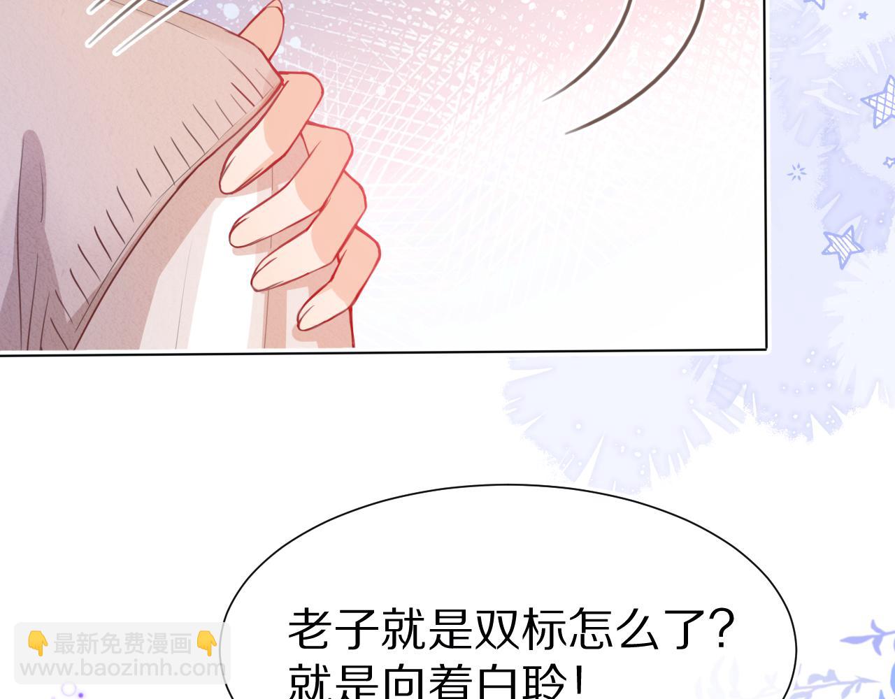 一口吃個兔 - 第48章 張野，這樣雙標是不對的！(2/2) - 7