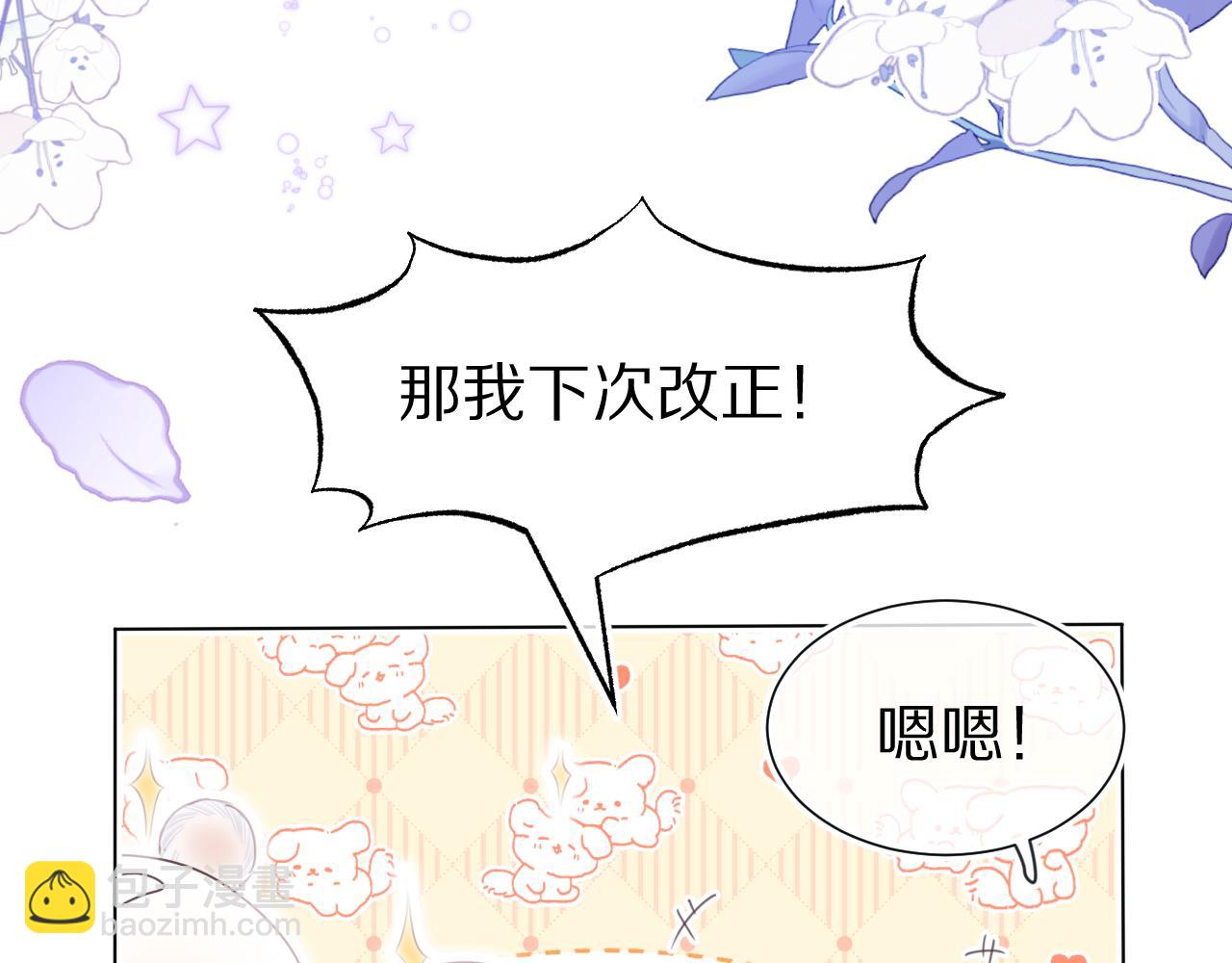 一口吃個兔 - 第48章 張野，這樣雙標是不對的！(2/2) - 7