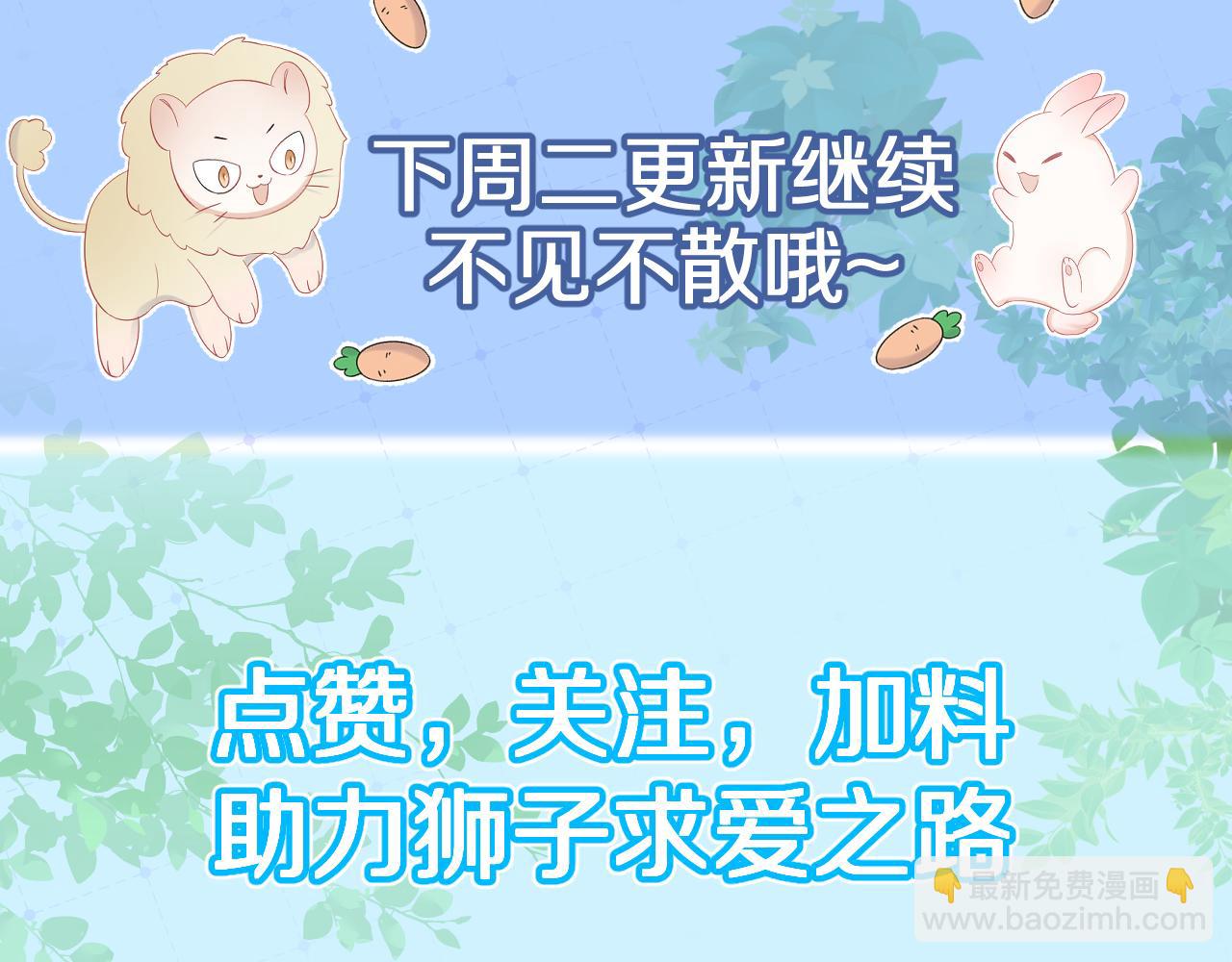 一口吃個兔 - 第13話 值了(3/3) - 3