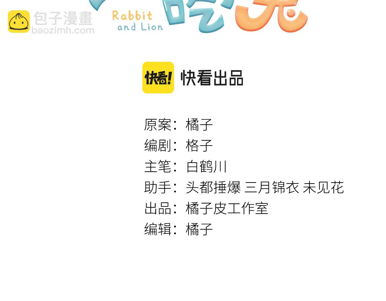 一口吃個兔 - 第13話 值了(1/3) - 3