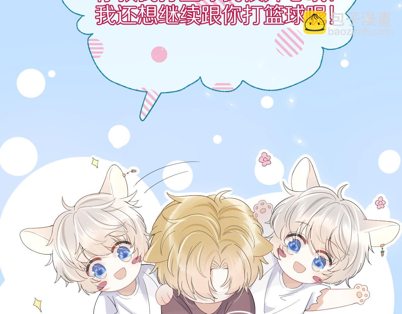 一口吃個兔 - 第13話 值了(1/3) - 8