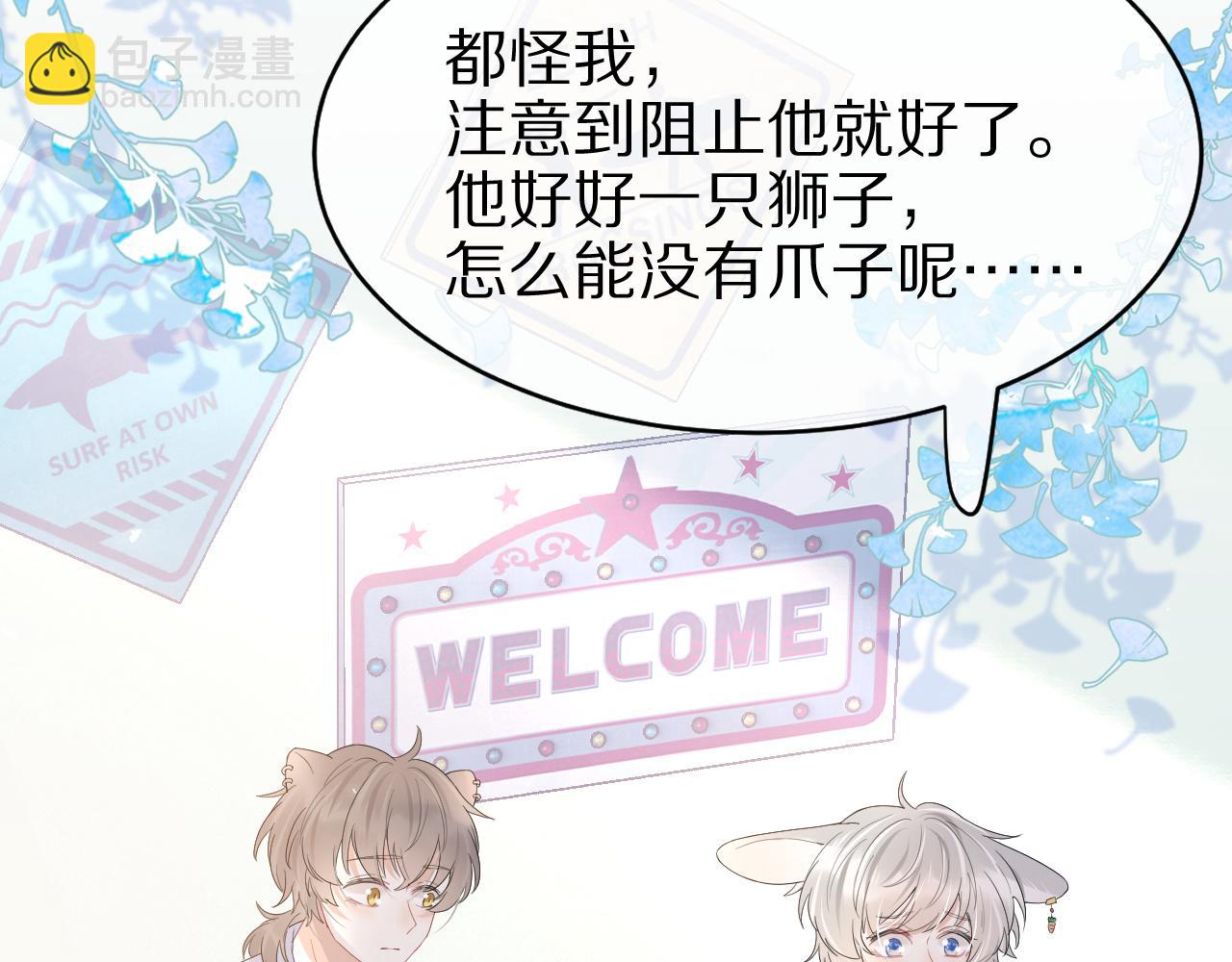 一口吃個兔 - 第13話 值了(1/3) - 7