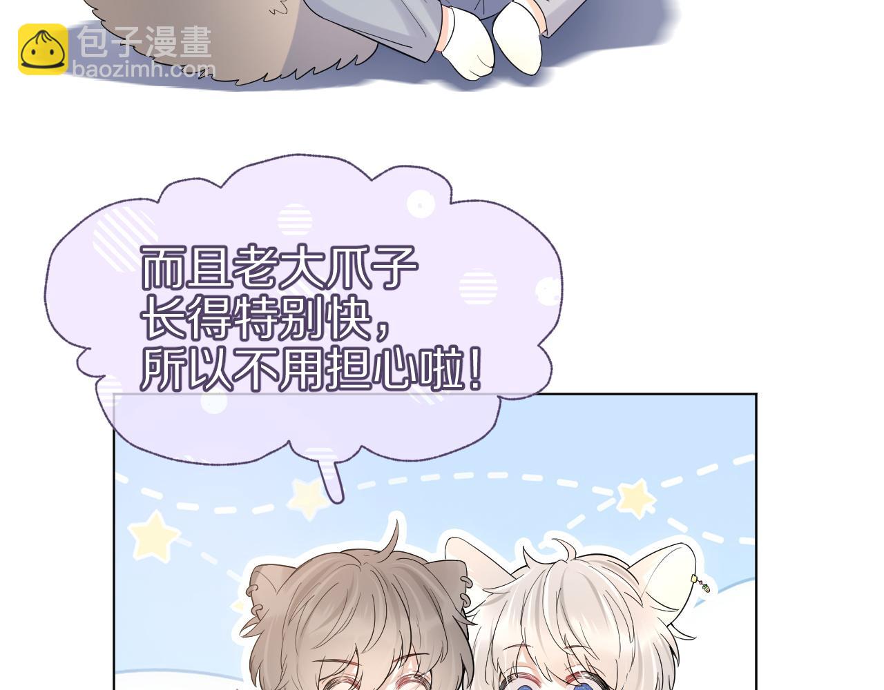 一口吃個兔 - 第13話 值了(2/3) - 8