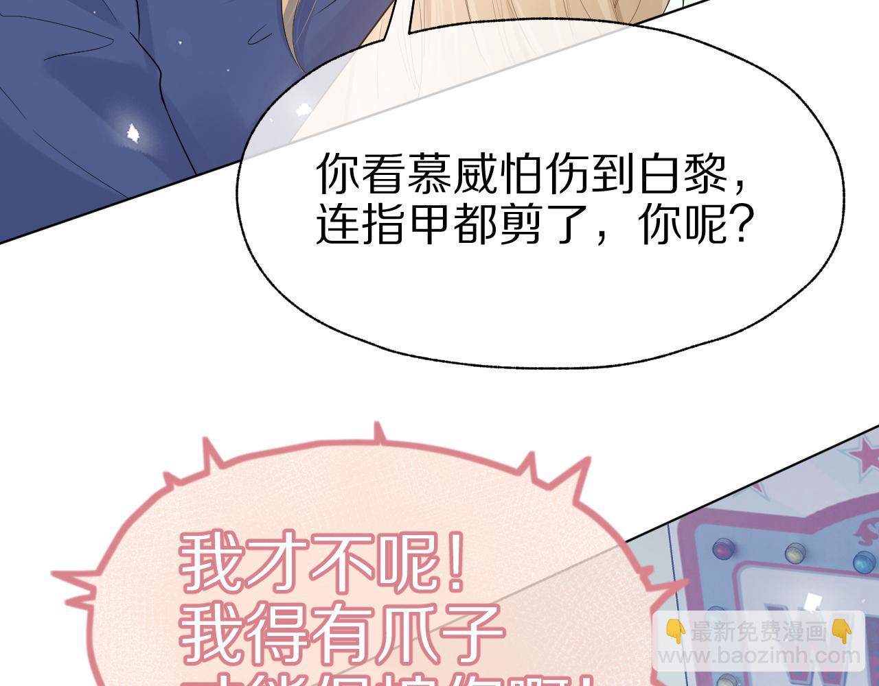 一口吃個兔 - 第13話 值了(2/3) - 8