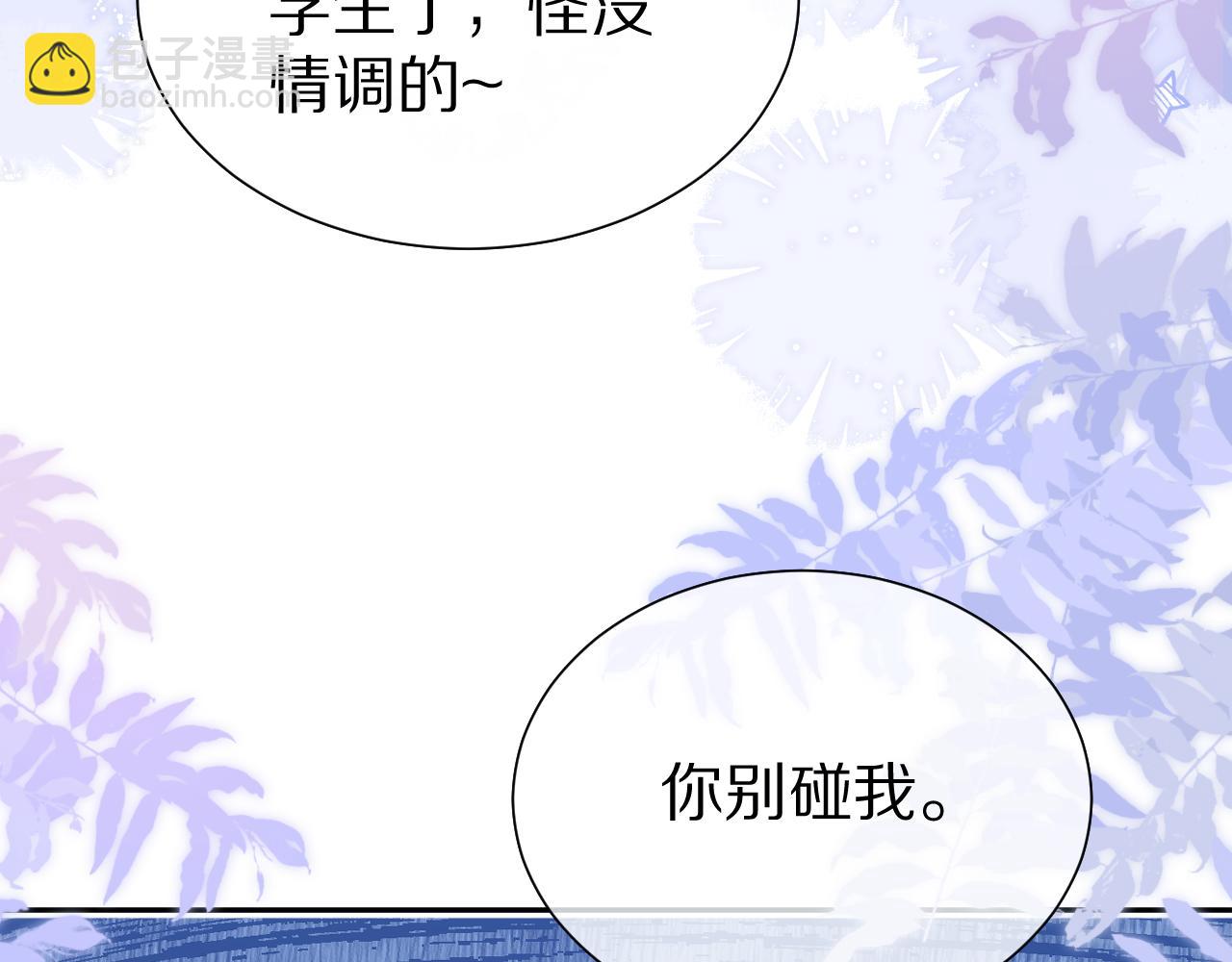 一口吃個兔 - 第50章 老師們的旅行(2/2) - 7