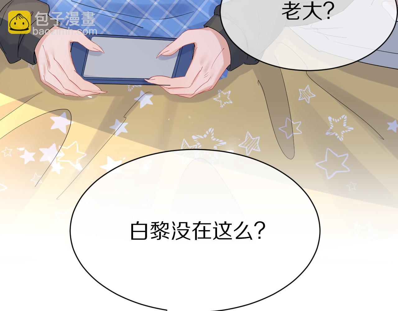 一口吃個兔 - 第15話 乖哦，我在呢 上(3/3) - 3