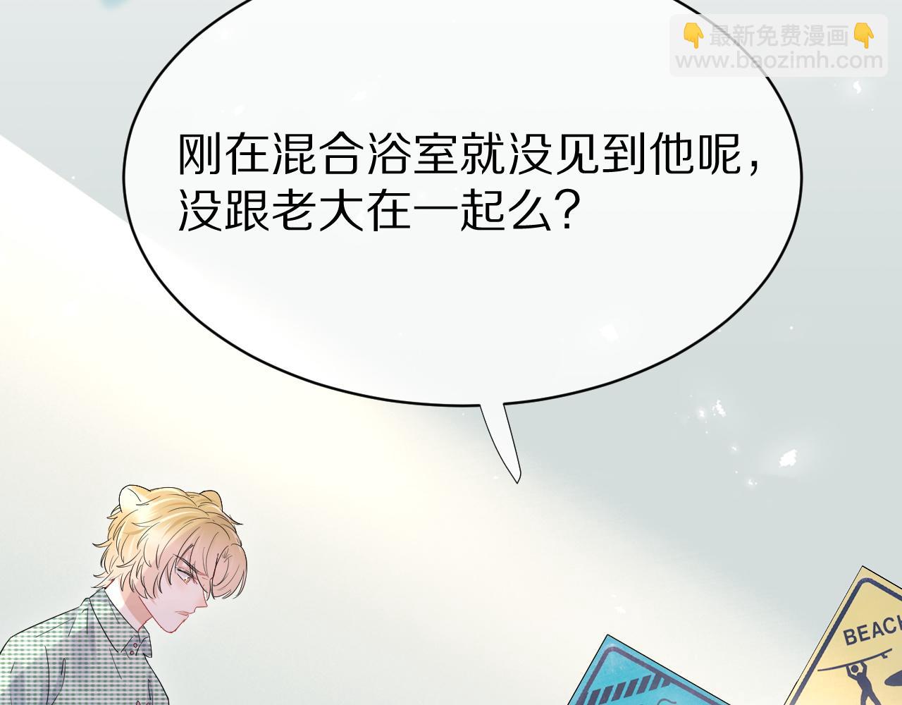 一口吃個兔 - 第15話 乖哦，我在呢 上(3/3) - 3