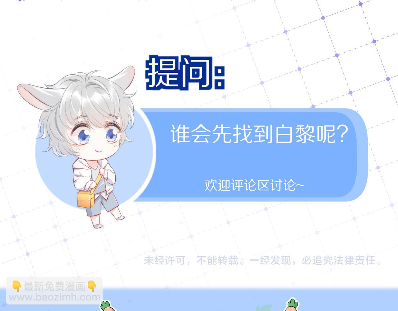 一口吃個兔 - 第15話 乖哦，我在呢 上(3/3) - 5