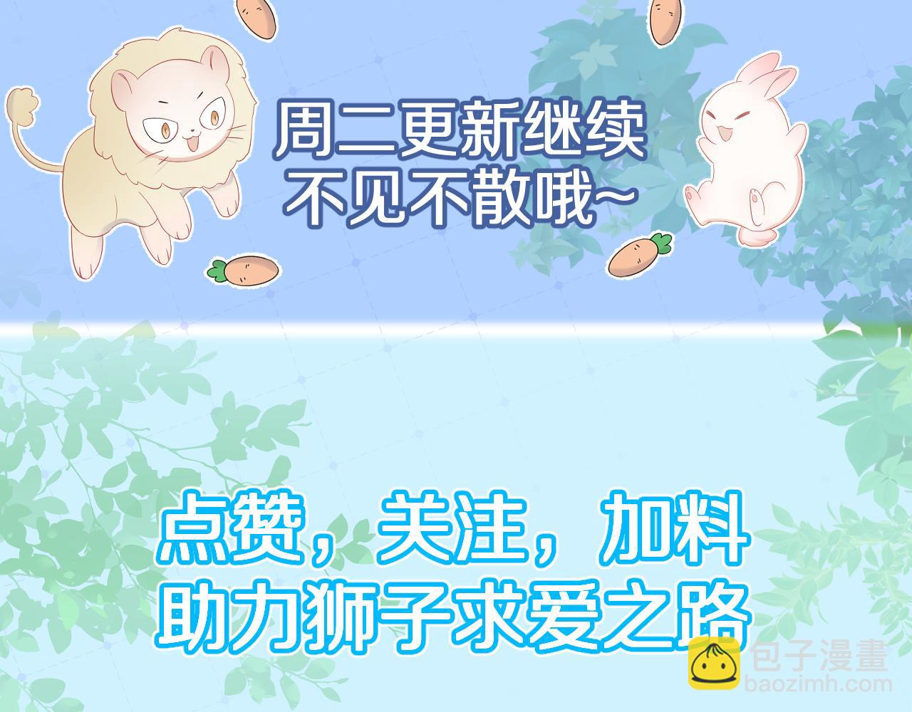 一口吃個兔 - 第15話 乖哦，我在呢 上(3/3) - 1