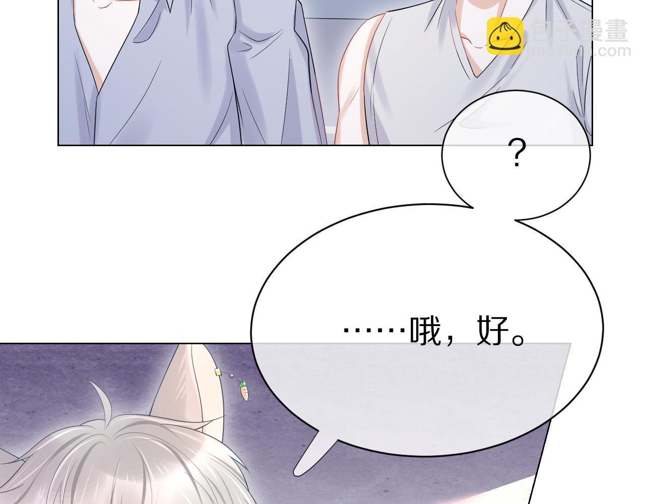 一口吃個兔 - 第15話 乖哦，我在呢 上(2/3) - 8