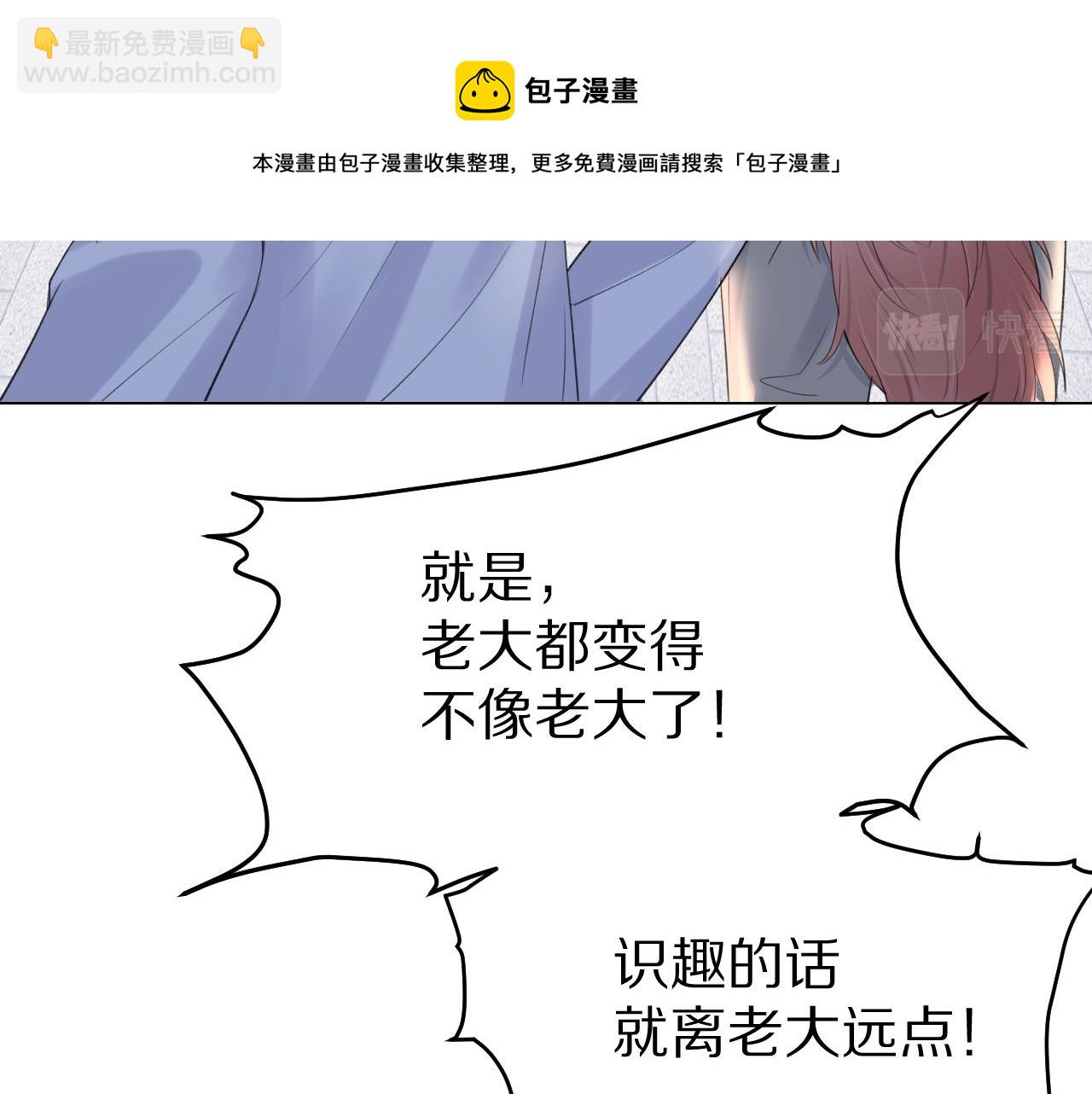 一口吃個兔 - 第15話 乖哦，我在呢 上(2/3) - 7