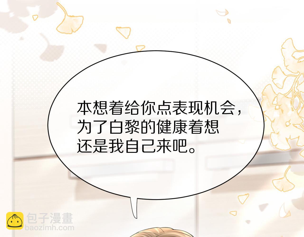 一口吃個兔 - 第17話 守着你，就是要守着你(2/2) - 5