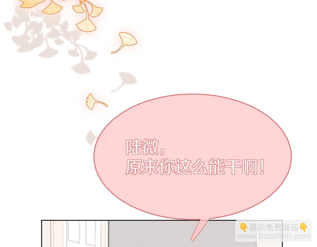 一口吃個兔 - 第17話 守着你，就是要守着你(2/2) - 2