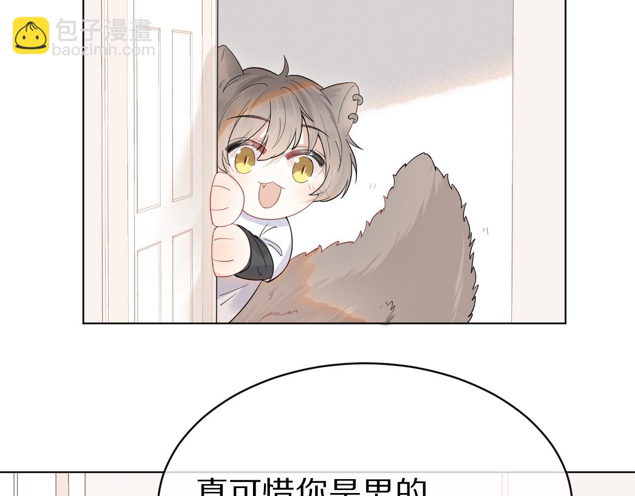 一口吃個兔 - 第17話 守着你，就是要守着你(2/2) - 3