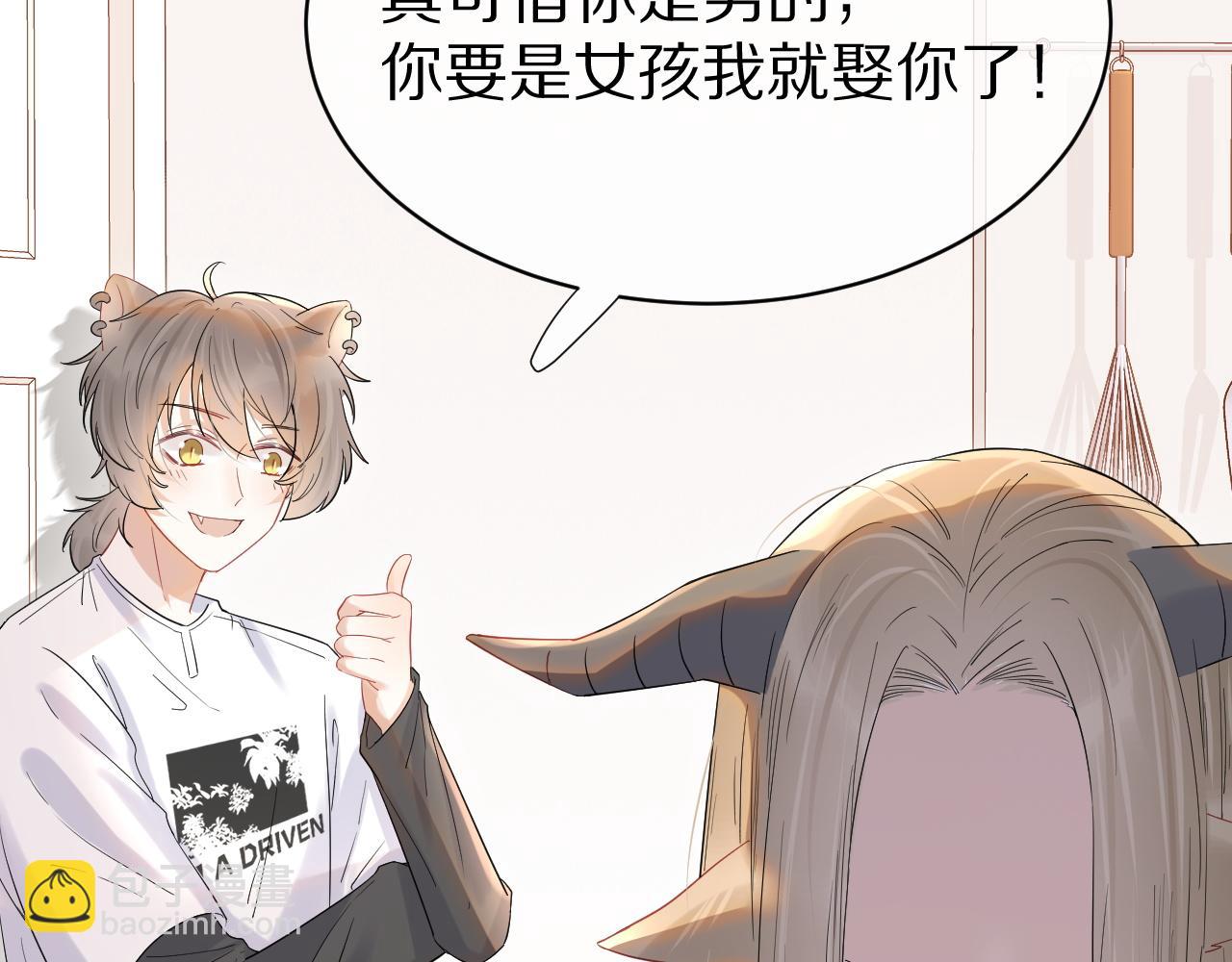 一口吃個兔 - 第17話 守着你，就是要守着你(2/2) - 4