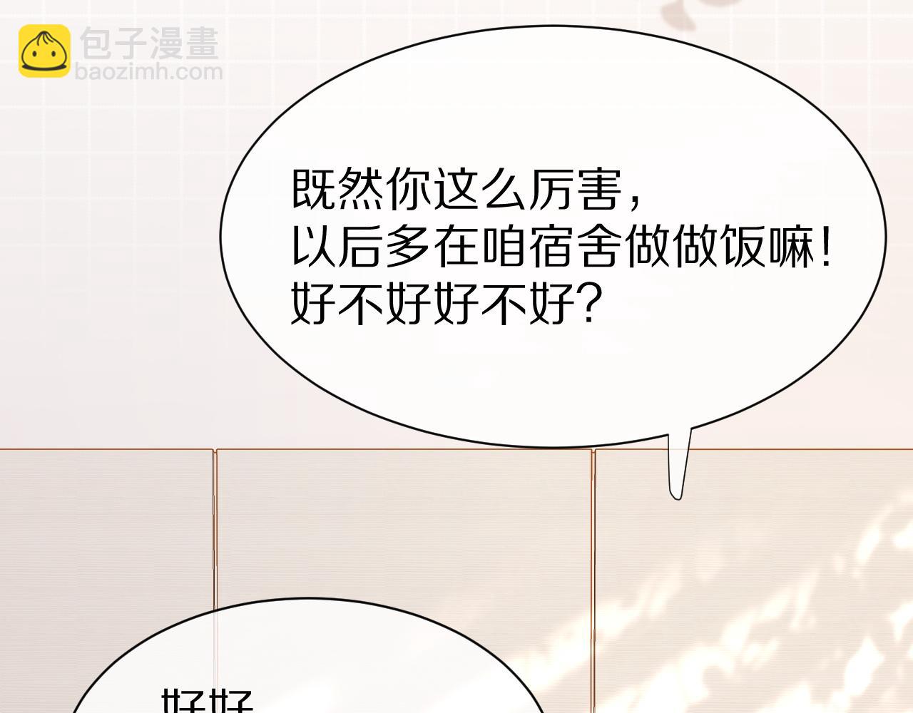 一口吃個兔 - 第17話 守着你，就是要守着你(2/2) - 2