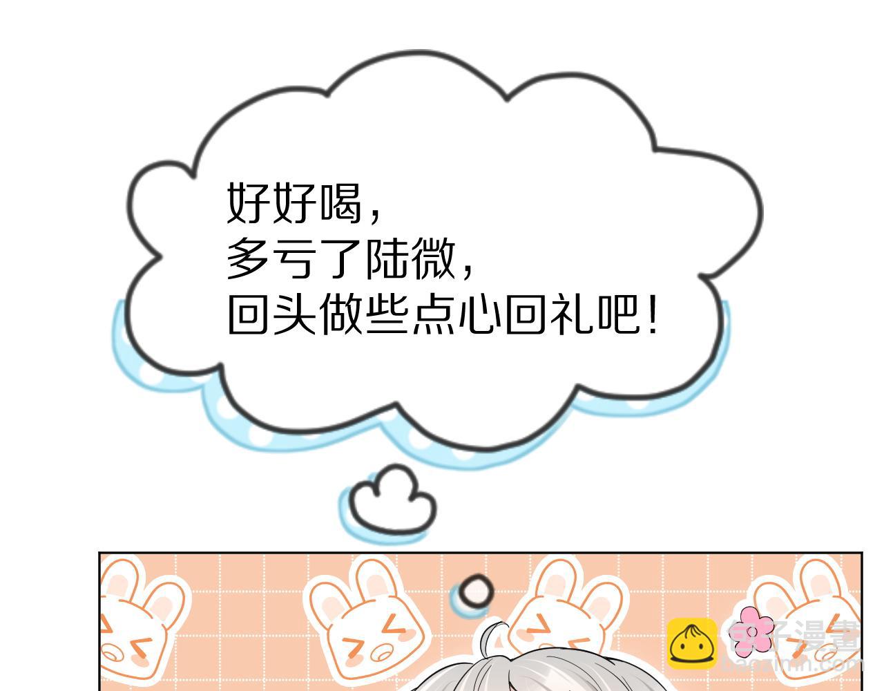 一口吃個兔 - 第17話 守着你，就是要守着你(2/2) - 6