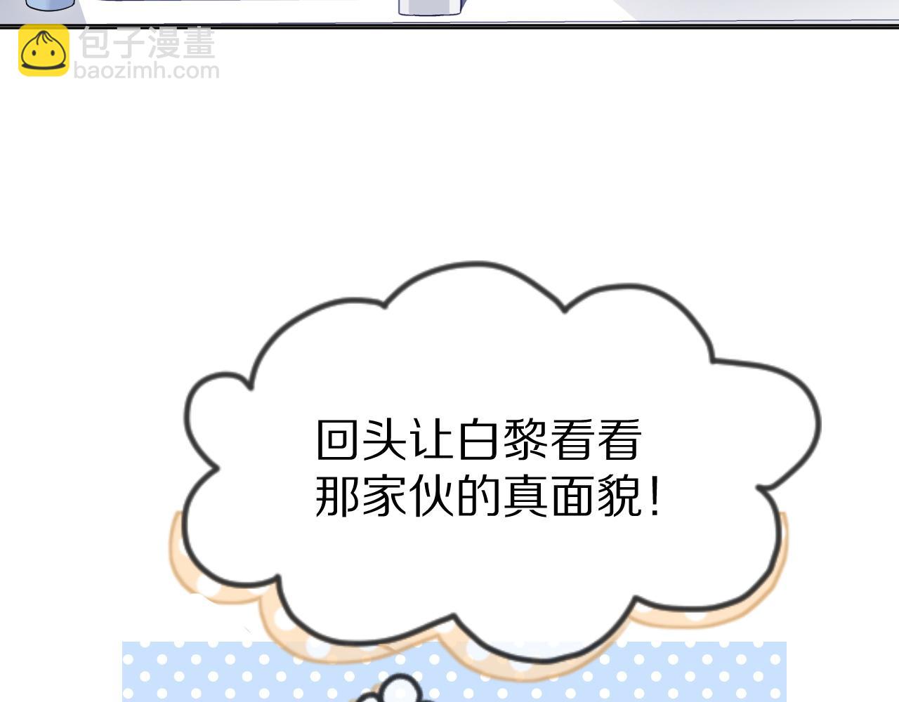 一口吃個兔 - 第17話 守着你，就是要守着你(2/2) - 3