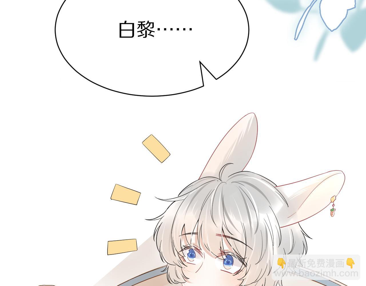 一口吃個兔 - 第17話 守着你，就是要守着你(2/2) - 1