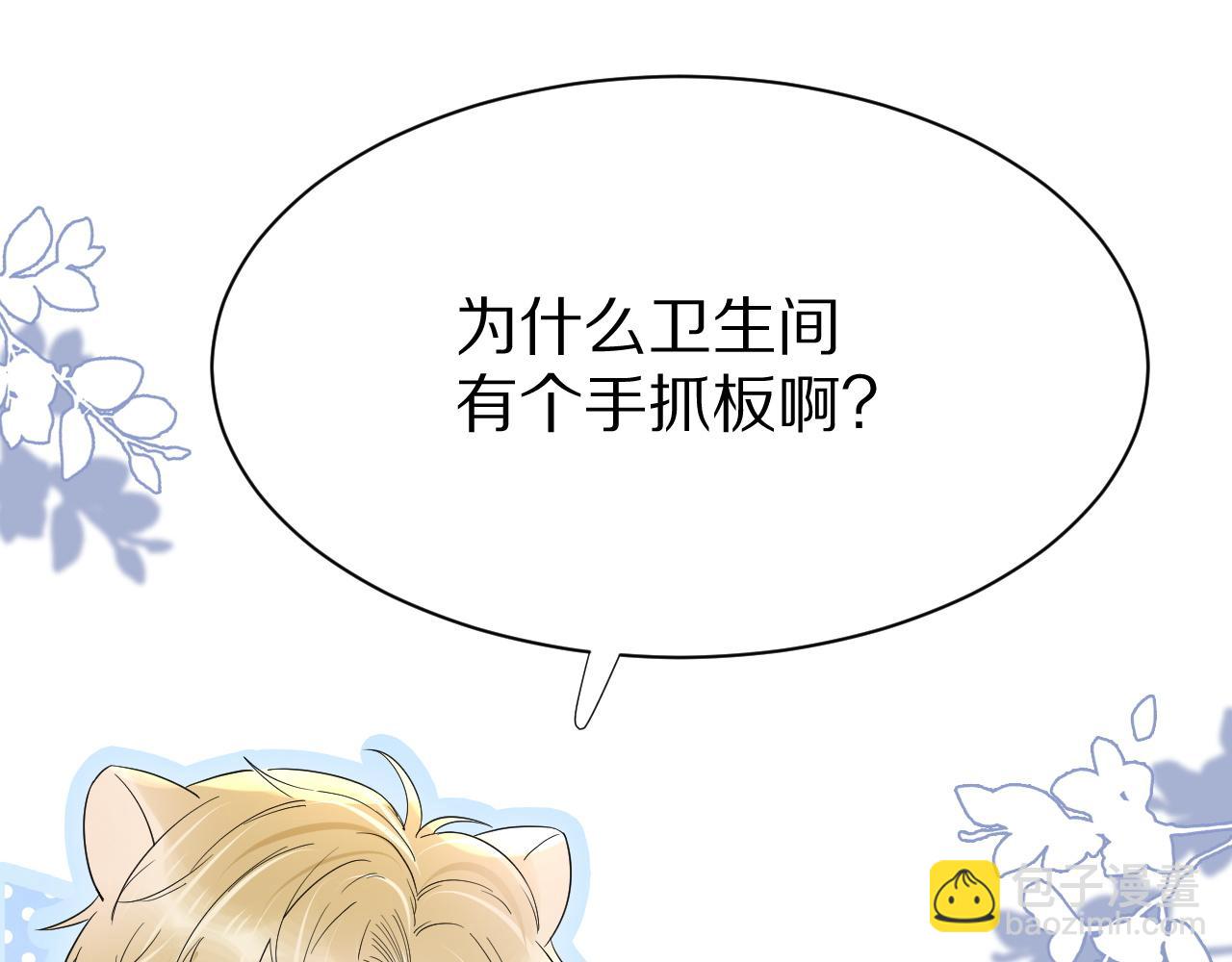 一口吃個兔 - 第17話 守着你，就是要守着你(2/2) - 3