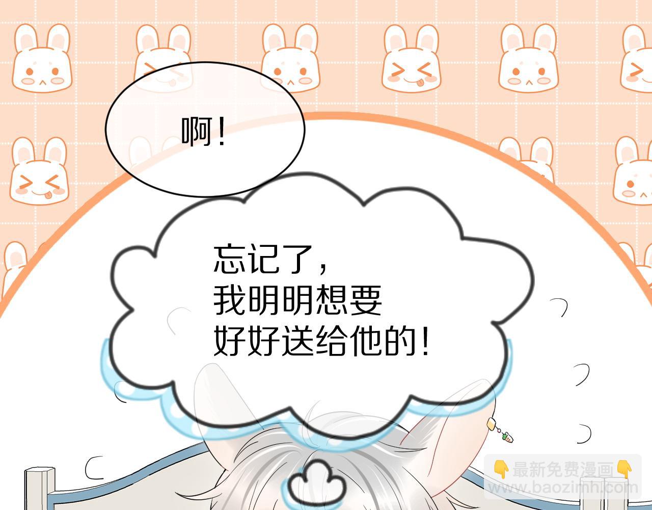 一口吃個兔 - 第17話 守着你，就是要守着你(2/2) - 6