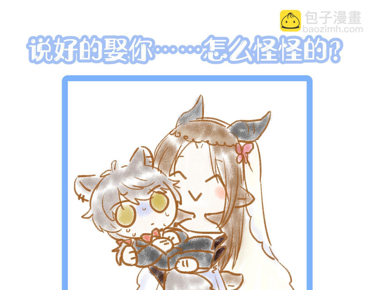 一口吃個兔 - 第17話 守着你，就是要守着你(2/2) - 8