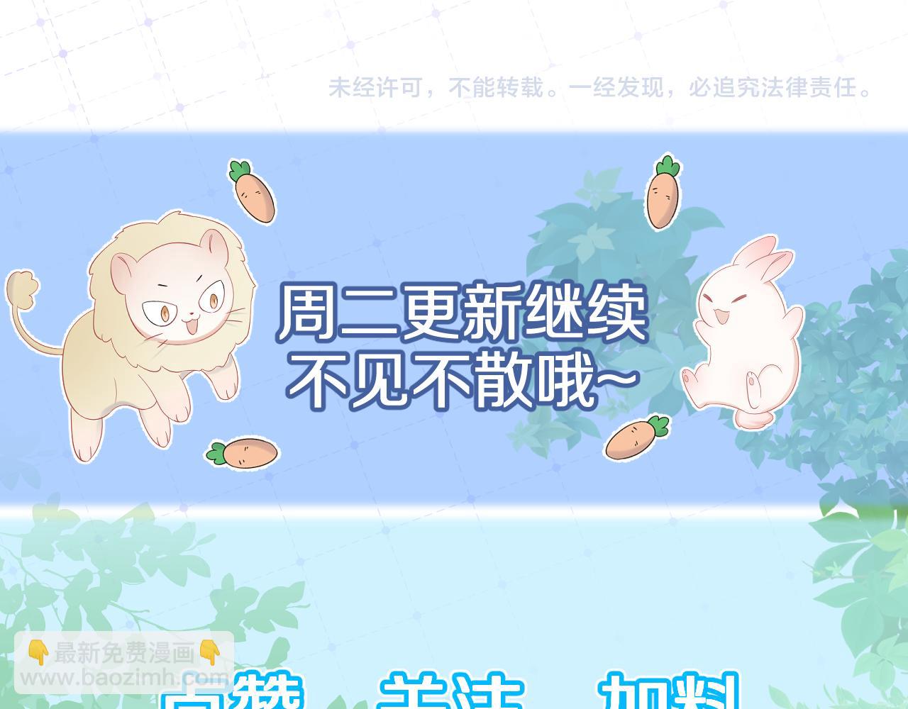 一口吃個兔 - 第17話 守着你，就是要守着你(2/2) - 2