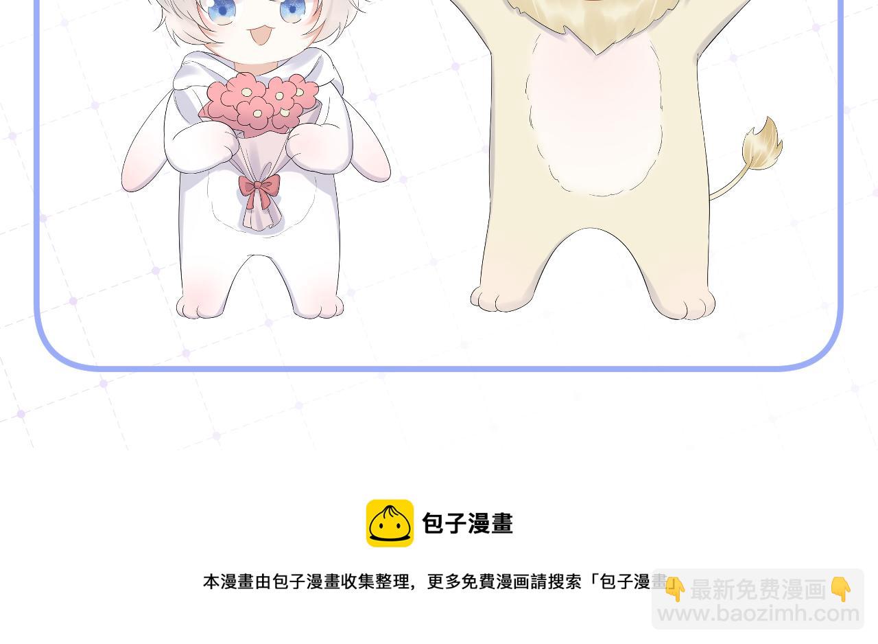 一口吃個兔 - 第17話 守着你，就是要守着你(2/2) - 4