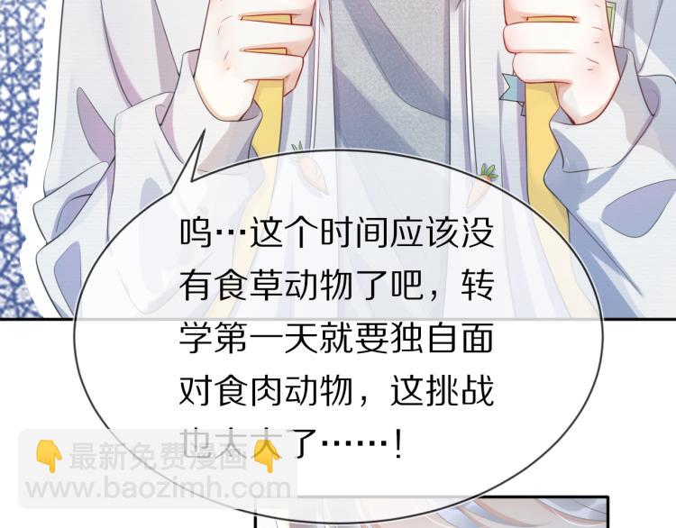 一口吃個兔 - 第1話 他要吃了我！(1/3) - 2