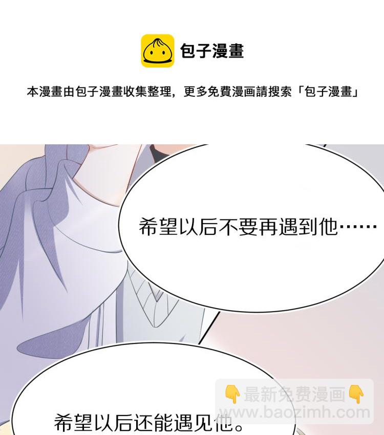 一口吃個兔 - 第1話 他要吃了我！(3/3) - 6