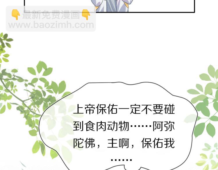 一口吃個兔 - 第1話 他要吃了我！(1/3) - 5