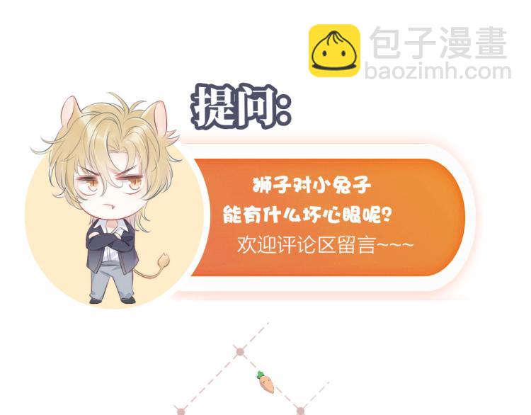 一口吃個兔 - 第1話 他要吃了我！(3/3) - 6