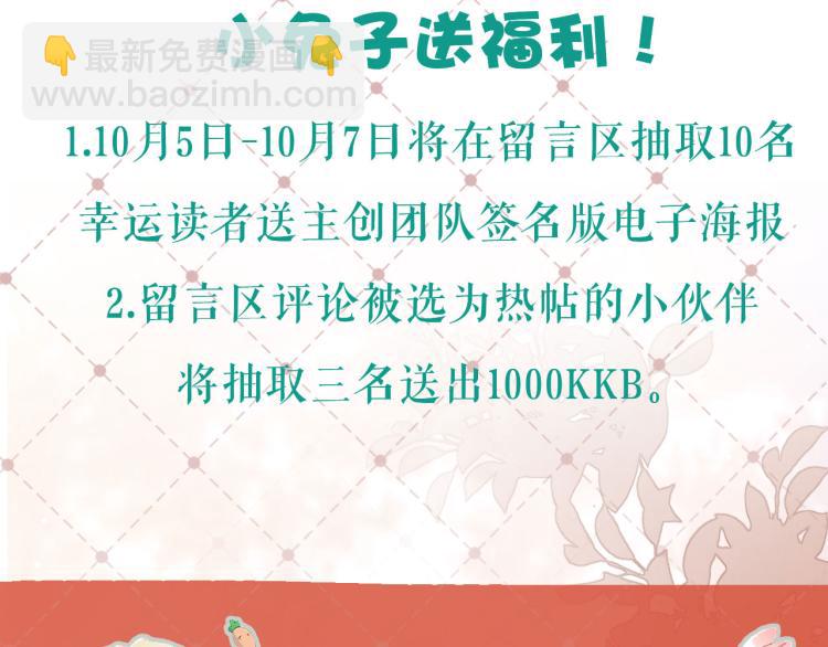 一口吃個兔 - 第1話 他要吃了我！(3/3) - 7