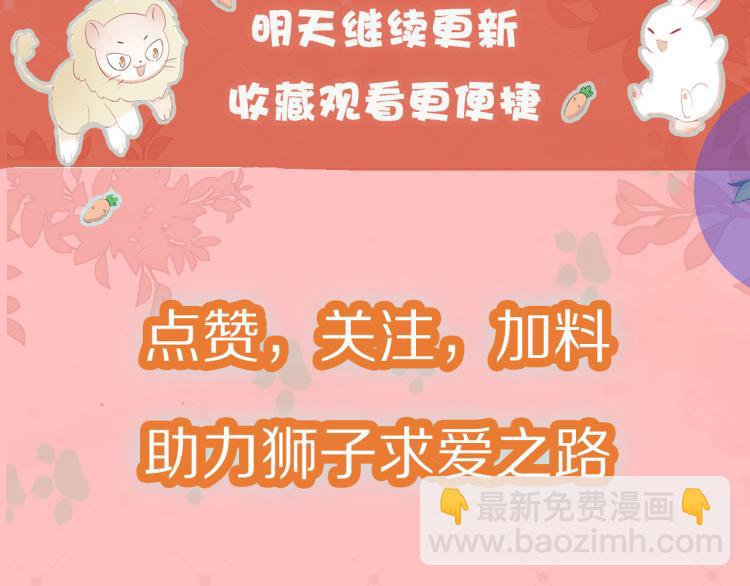 一口吃個兔 - 第1話 他要吃了我！(3/3) - 1