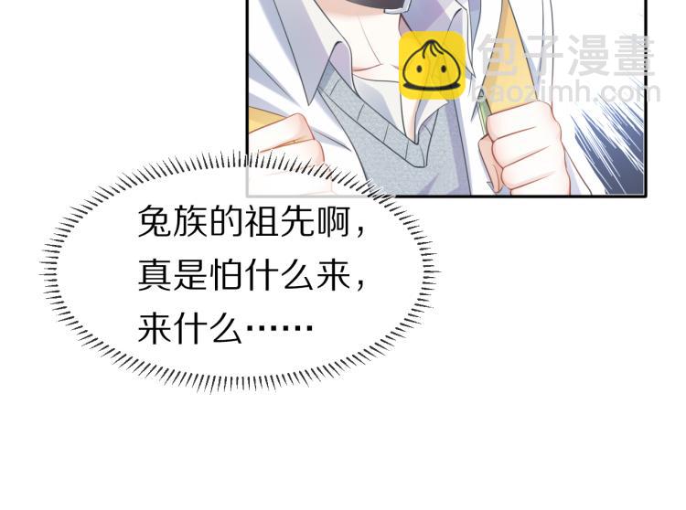 一口吃個兔 - 第1話 他要吃了我！(1/3) - 4