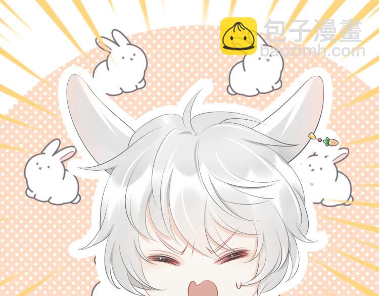 一口吃個兔 - 第1話 他要吃了我！(1/3) - 5