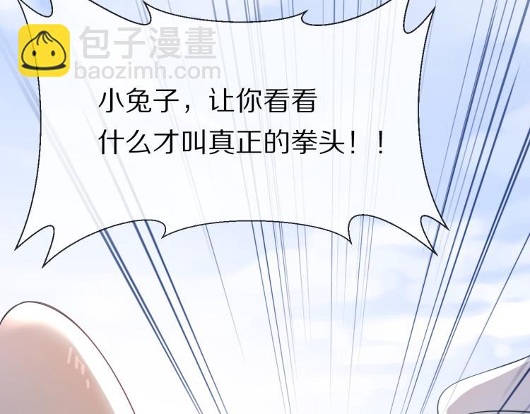 一口吃個兔 - 第1話 他要吃了我！(1/3) - 1