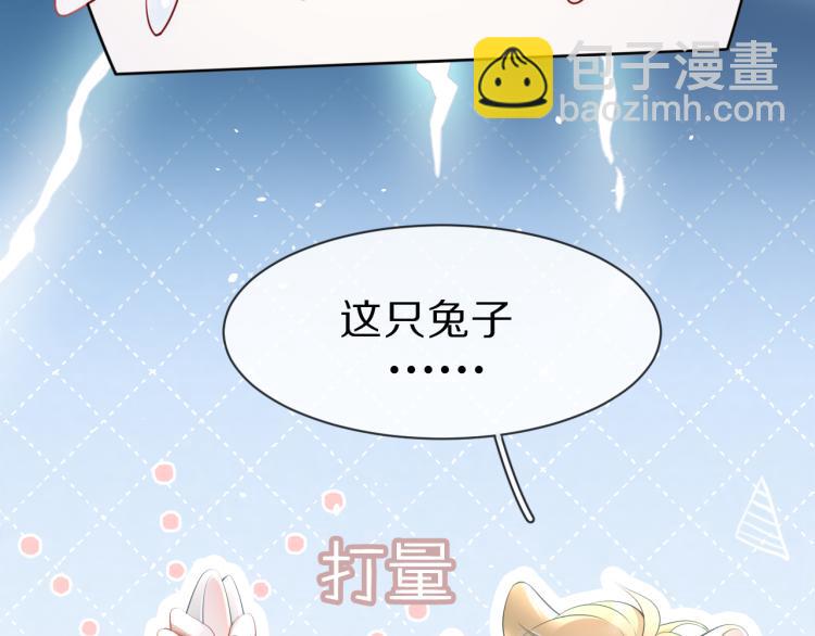 一口吃個兔 - 第1話 他要吃了我！(2/3) - 4