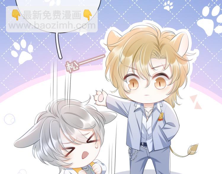 一口吃個兔 - 第1話 他要吃了我！(2/3) - 1