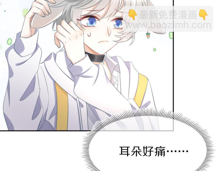 一口吃個兔 - 第1話 他要吃了我！(2/3) - 5